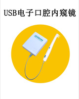 USB电子口腔内窥镜