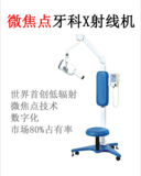 微焦点牙科X射线机(移动式)