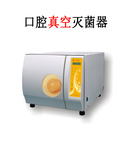 口腔真空灭菌器(24升，无打印)