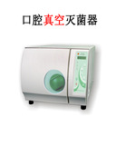 口腔真空灭菌器(18升，无打印)